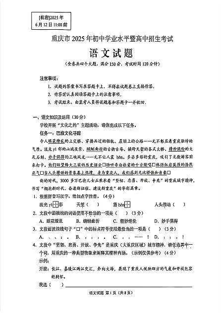 2025《重庆市初中学业水平考试》语文第1页