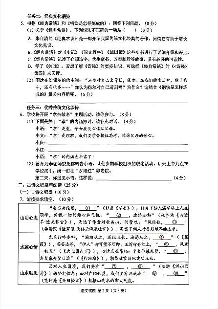 2025《重庆市初中学业水平考试》语文第2页