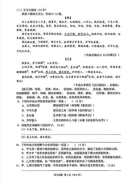 2025《重庆市初中学业水平考试》语文第3页