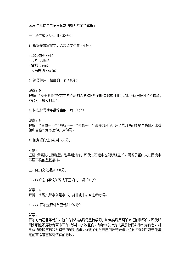 2025《重庆市初中学业水平考试》语文答案第1页