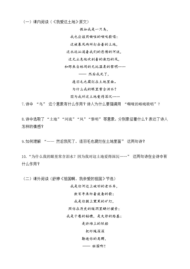 统编语文九年级上册《我爱这土地》分层作业(含答案)第2页