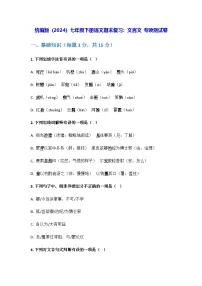 统编版（2024）七年级下册语文期末复习：文言文 专项测试卷（含答案）