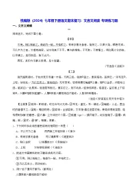 统编版（2024）七年级下册语文期末复习：文言文阅读 专项练习题（含答案）