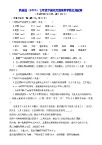 统编版（2024）七年级下册语文期末教学质量测试卷（含答案）