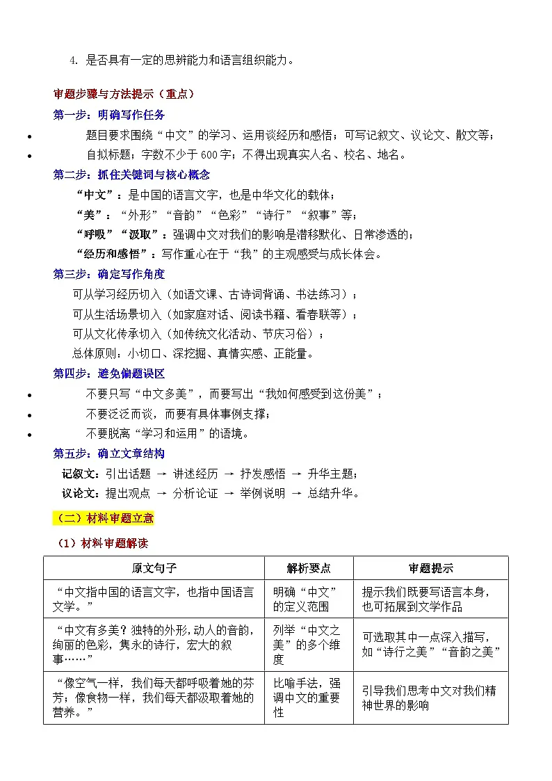 2025年四川泸州 中考真题“中文之美:字里有光” 审题立意指导与拓展训练-2025年中考语文作文真题解析与导写第2页