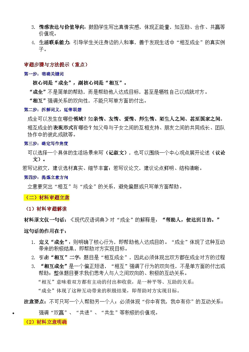 2025年上海 中考真题 “相互成全” 审题立意指导与拓展训练(有答案))-2025年中考语文作文真题解析与导写习第2页