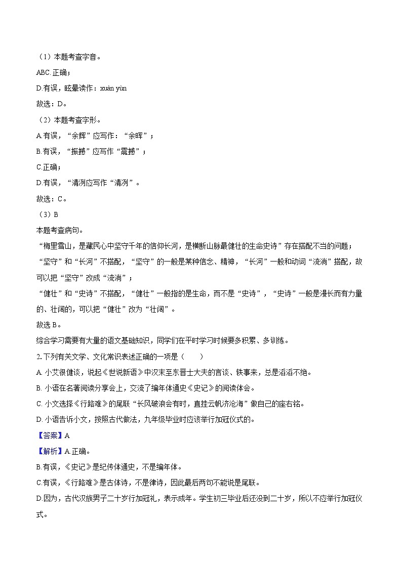 2025年黑龙江省哈尔滨市萧红中学中考语文三模试卷第2页