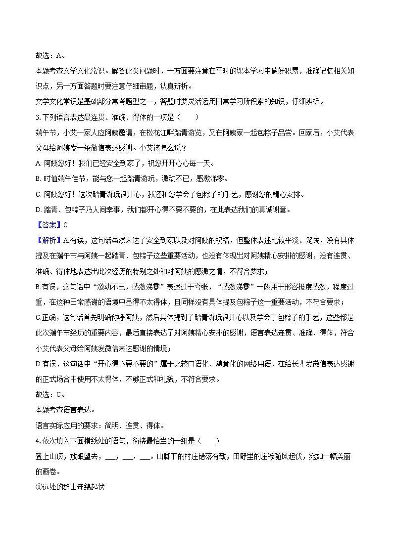 2025年黑龙江省哈尔滨市萧红中学中考语文三模试卷第3页