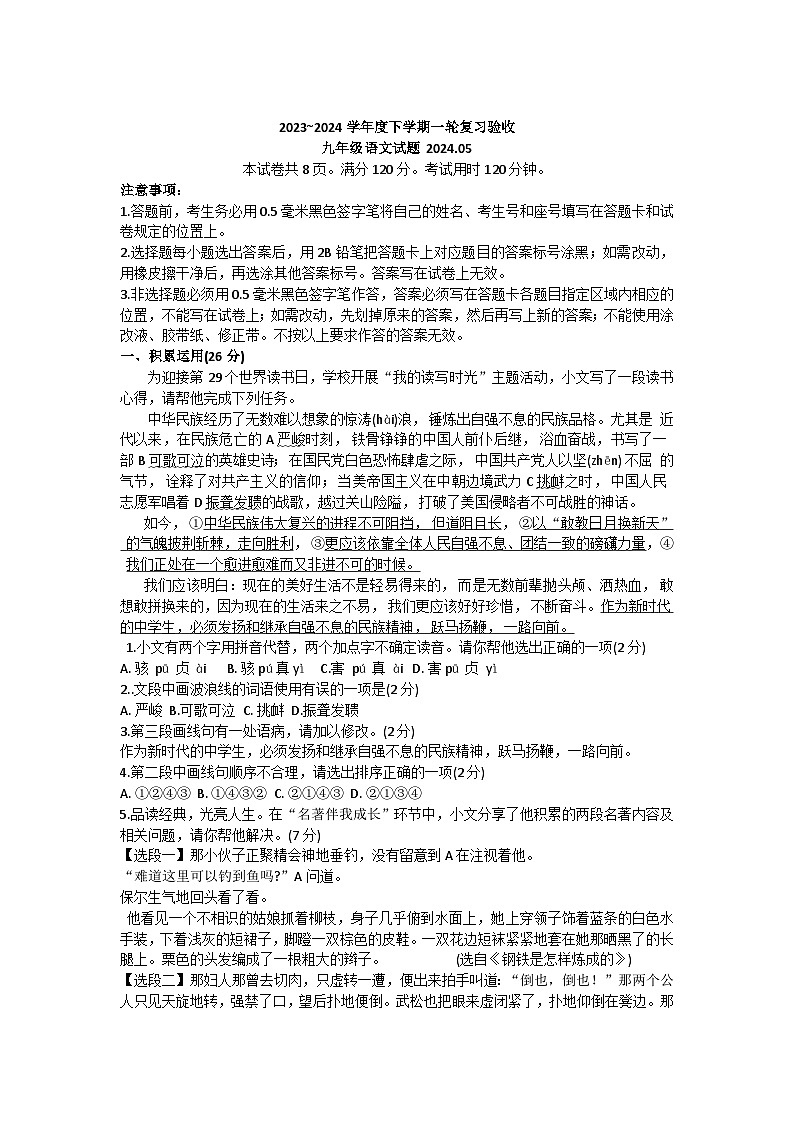 2024年山东省临沂市临沭县中考一模语文试题第1页