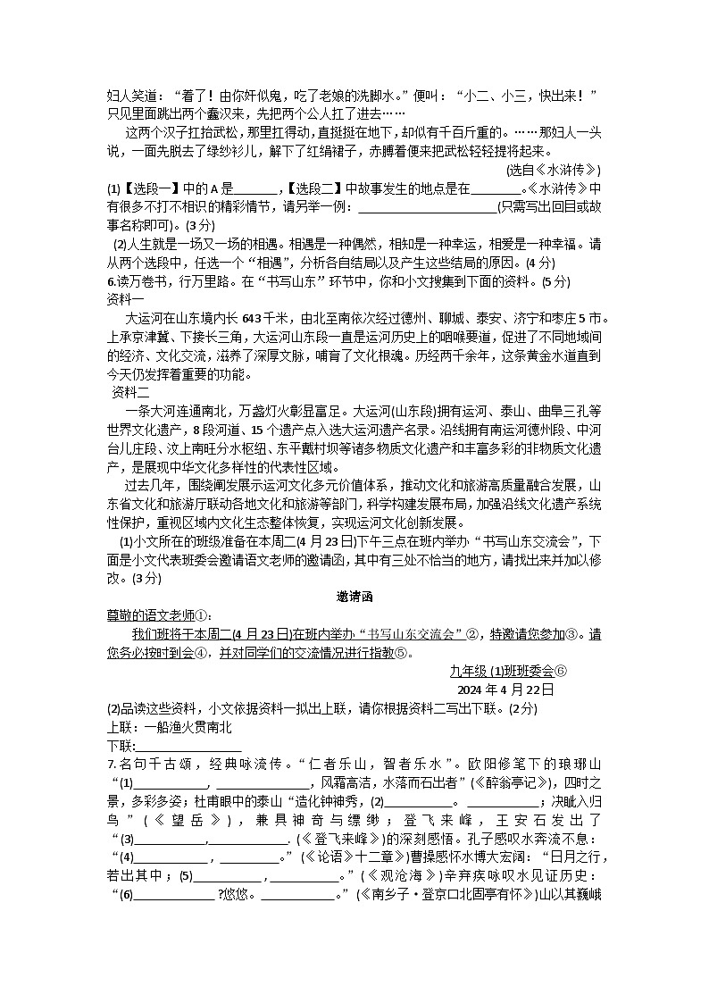 2024年山东省临沂市临沭县中考一模语文试题第2页