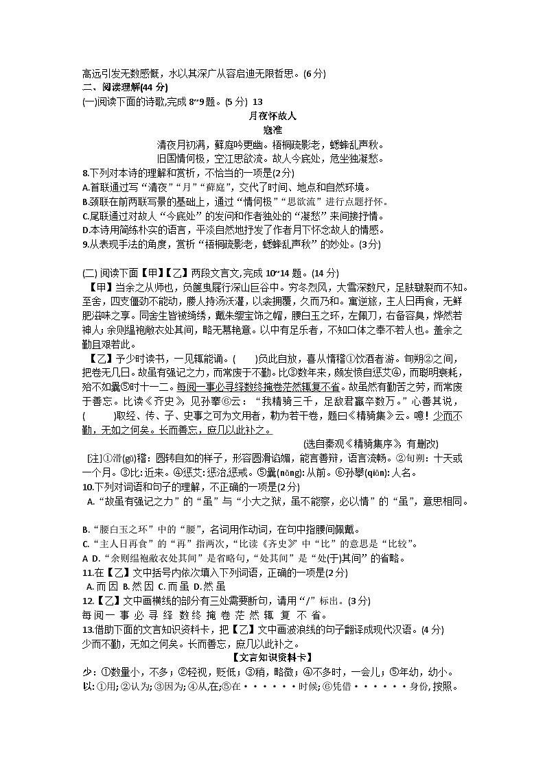 2024年山东省临沂市临沭县中考一模语文试题第3页