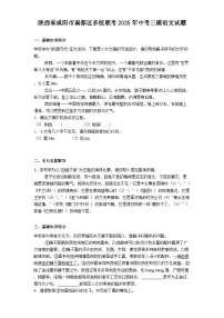 陕西省咸阳市秦都区多校联考2025年中考三模语文试题（含答案）