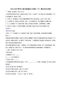 上海市杨浦区2024-2025学年七年级（下）期末语文试题（含答案）