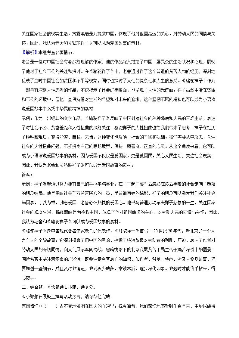 安徽省滁州市2024-2025學(xué)年第二學(xué)期七年級5月月考語文試題(含答案)第2頁