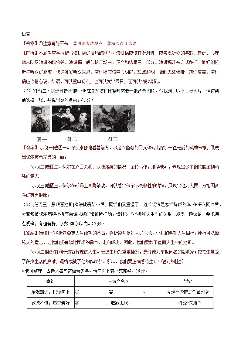 2024-2025學(xué)年八年級語文下冊期末測試題（一）（答案版）第2頁