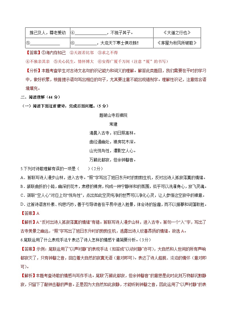 2024-2025學(xué)年八年級語文下冊期末測試題（一）（答案版）第3頁