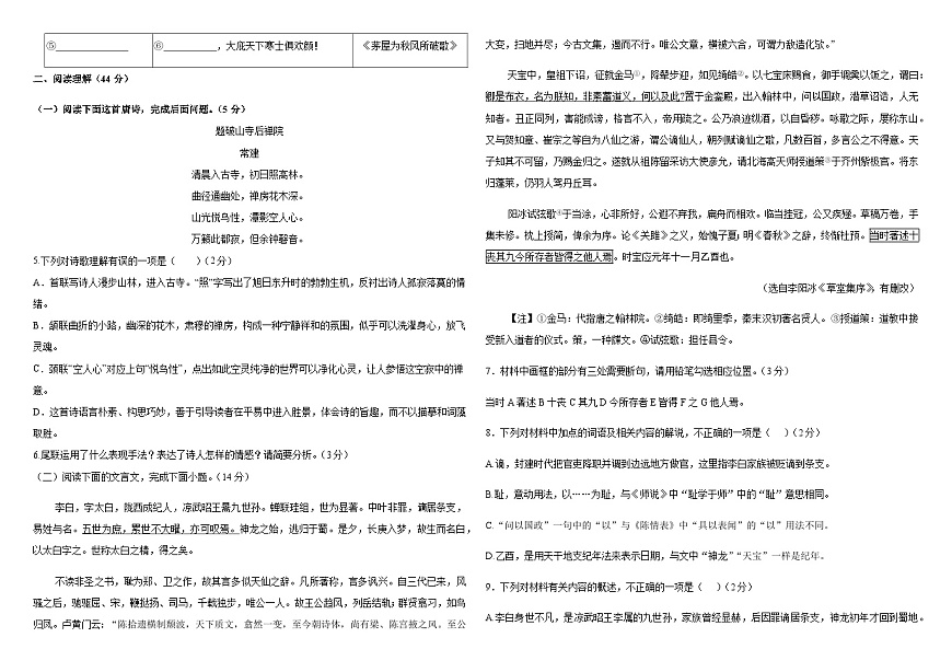 2024-2025學(xué)年八年級語文下冊期末測試題（一）（原卷版B4）第2頁