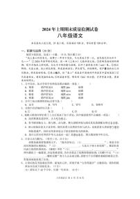 湖南省湘潭市湘乡市2023-2024学年八年级下学期期末质量检测语文试卷（扫描版，含答案）