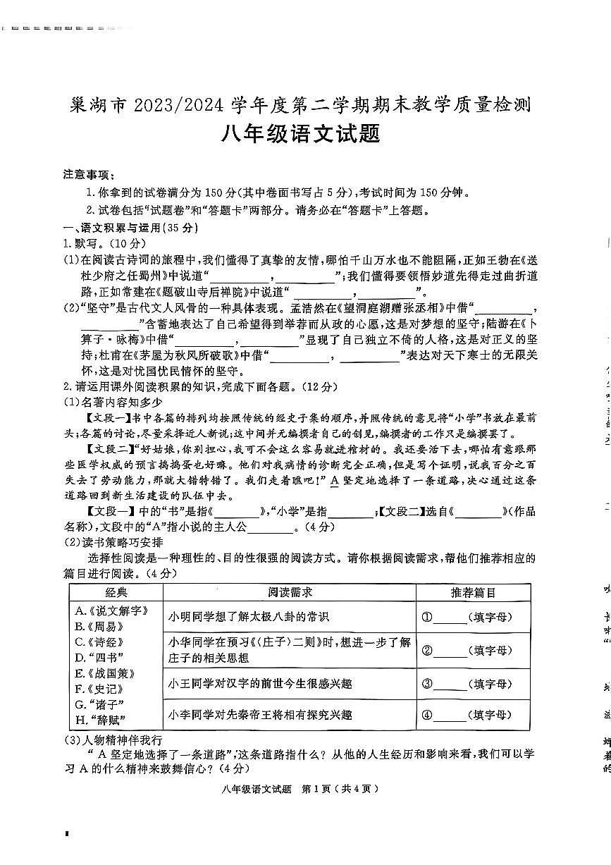 八年级语文下册第1页