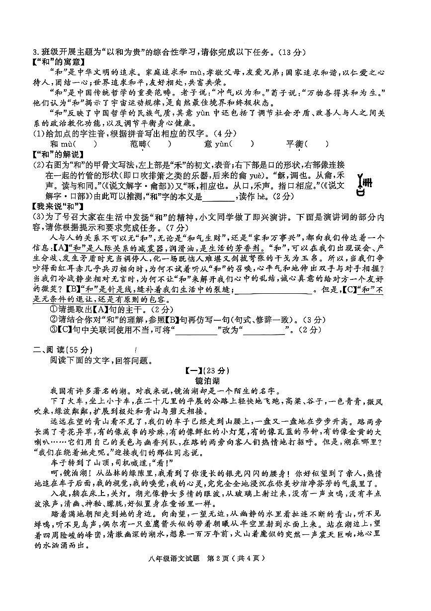 八年级语文下册第2页