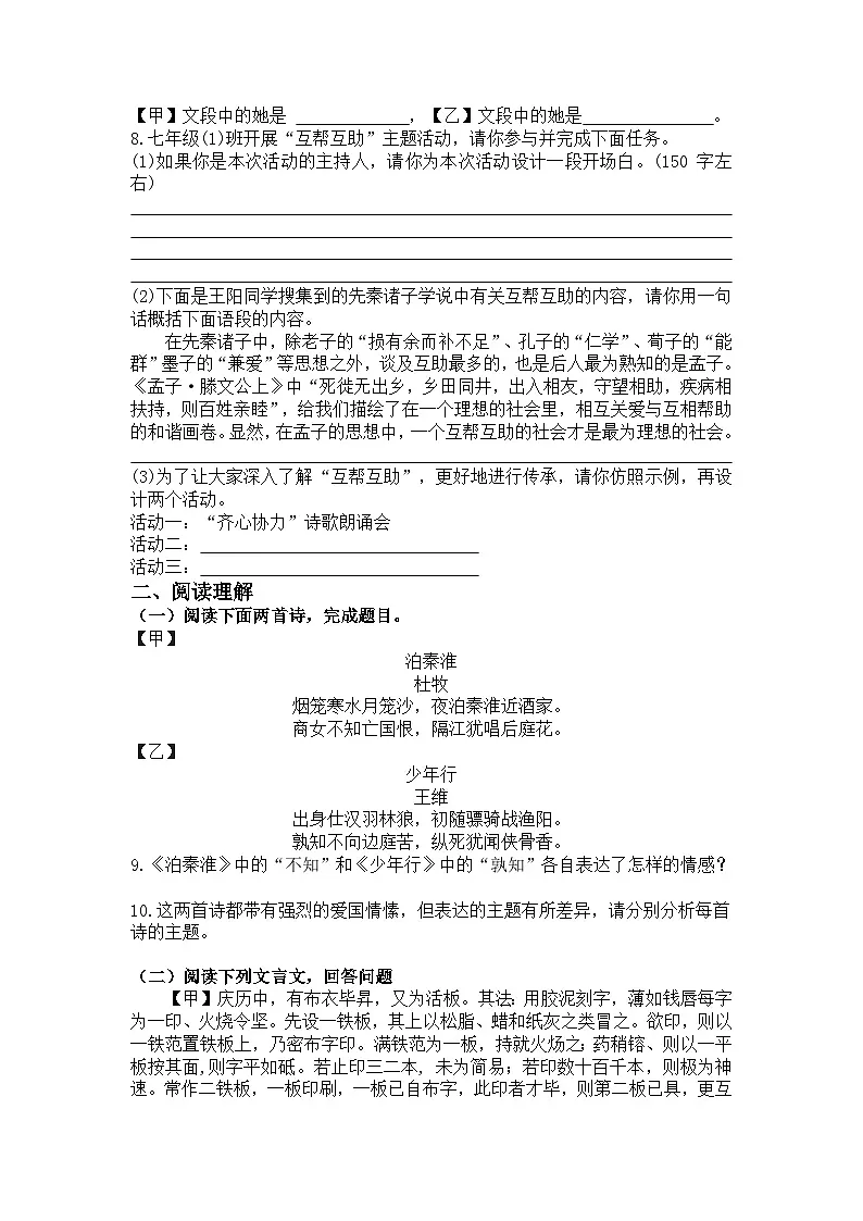 统编版语文七年级下册期末复习第六单元练习题(含答案)第2页