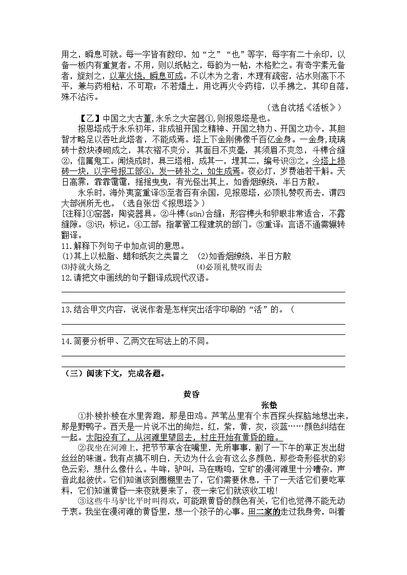 统编版语文七年级下册期末复习第六单元练习题(含答案)第3页