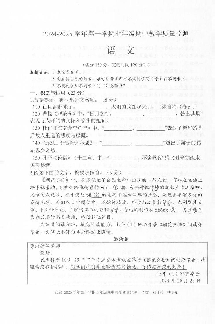 福建省三明市尤溪县2024-2025学年七年级上学期期中考试语文试题第1页