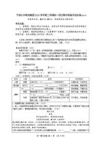 2024-2025学年第二学期宁波七中七年级期中考试语文试卷(pdf版含答案)