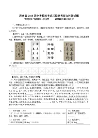 海南省三校联考2025届九年级下学期中考模拟语文试卷(含答案)
