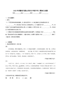 安徽省马鞍山市2025届九年级下学期中考三模语文试卷（pdf版含答案）