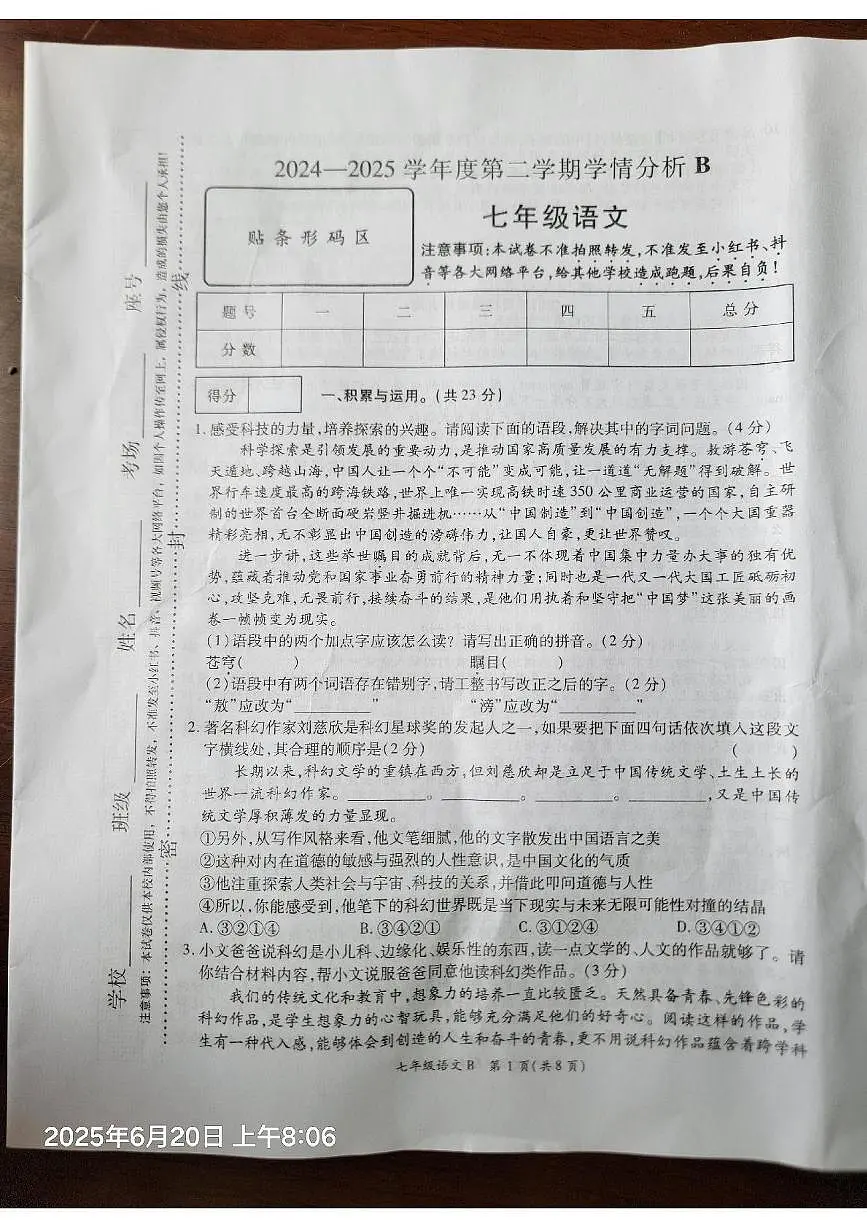 河南省开封市兰考县2024-2025学年七年级下学期期末考试语文试题(pdf版,含答案)第1页