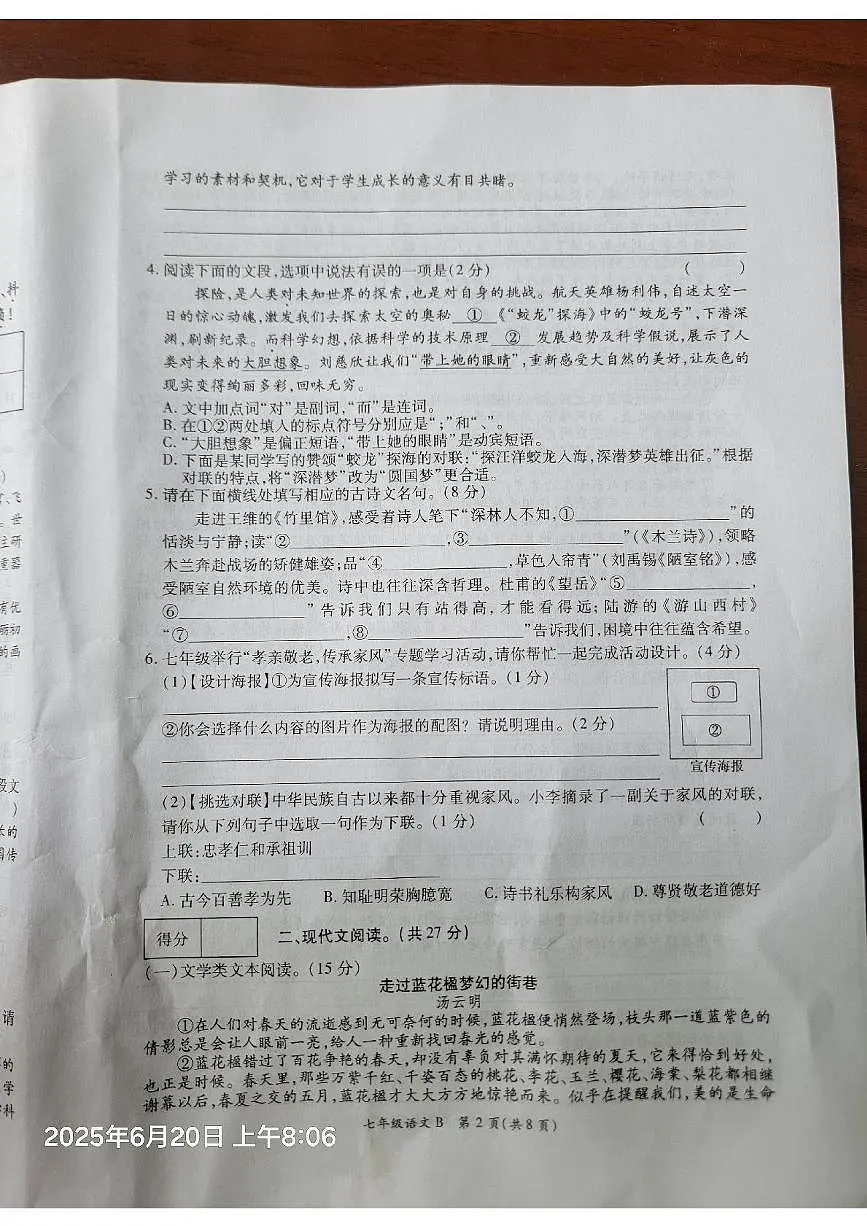 河南省开封市兰考县2024-2025学年七年级下学期期末考试语文试题(pdf版,含答案)第2页
