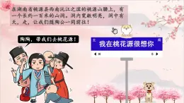 八下9《桃花源記》課件