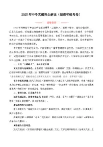 2025年中考语文真题完全解读(湖南省卷)