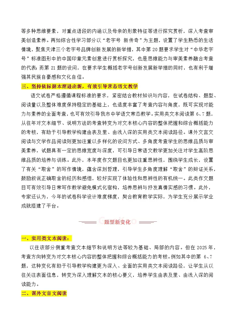 2025年中考语文真题完全解读(天津卷)第2页
