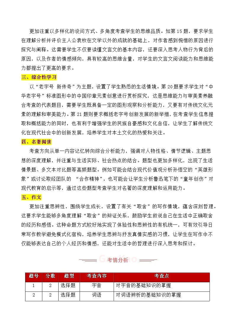 2025年中考语文真题完全解读(天津卷)第3页