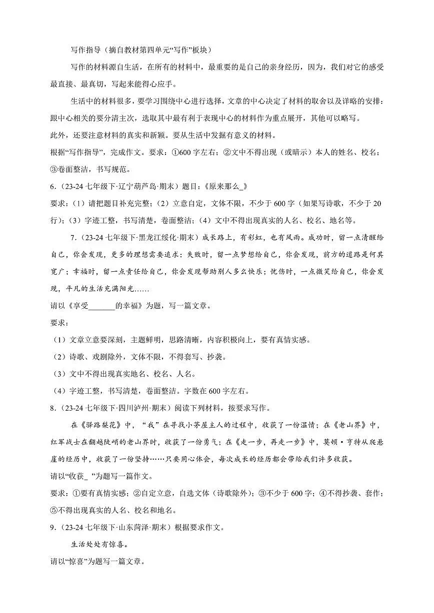 【期末备考真题】写作专项突破-语文7年级下册统编版(含解析)第2页