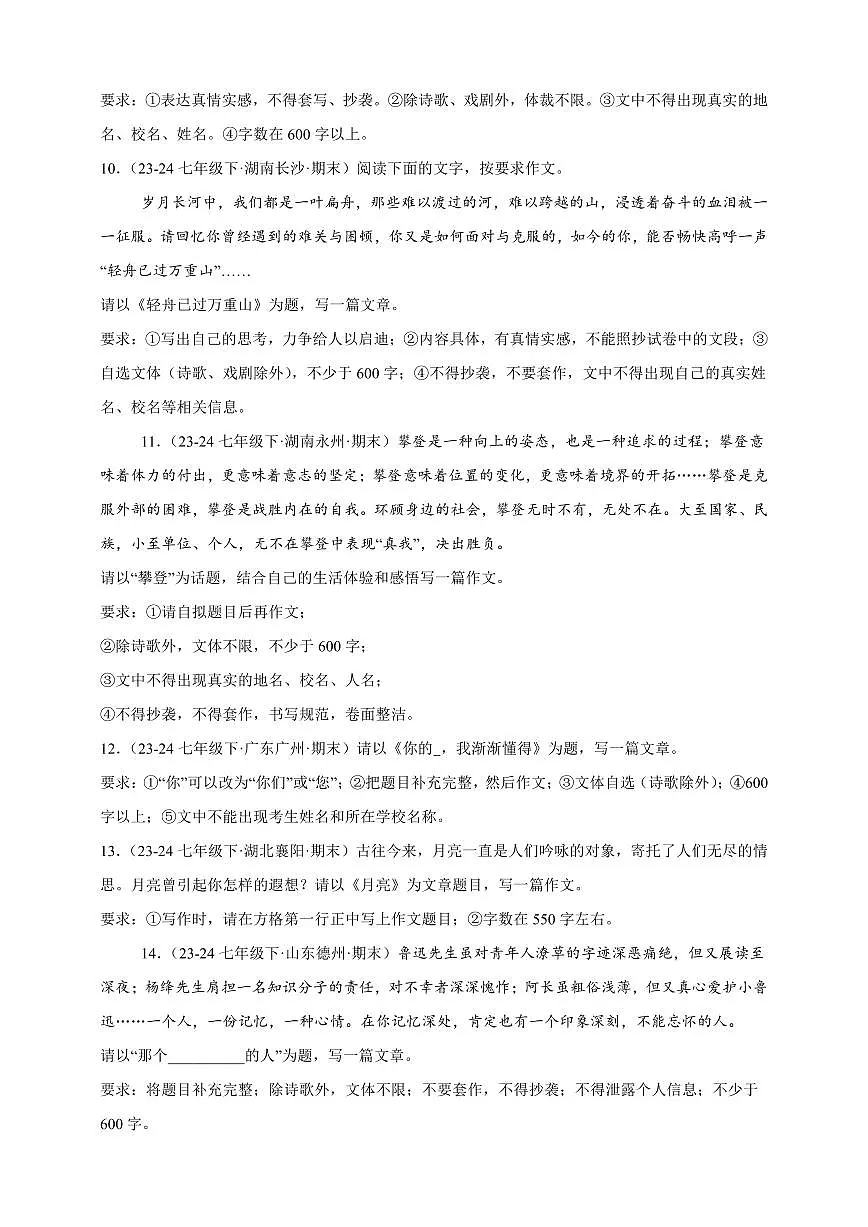 【期末备考真题】写作专项突破-语文7年级下册统编版(含解析)第3页