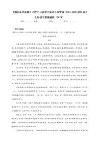 【期末备考真题】记叙文与说明文阅读专项突破-语文7年级下册统编版（含解析）