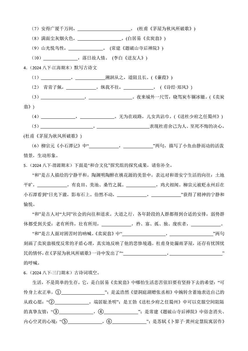 期末真题汇编 10 名句名篇默写 (含答案)—8年级语文下册(统编版)第2页