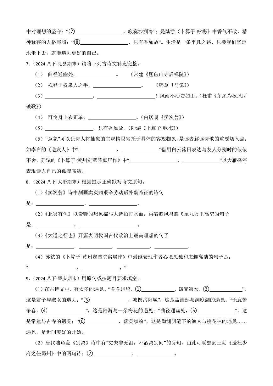 期末真题汇编 10 名句名篇默写 (含答案)—8年级语文下册(统编版)第3页