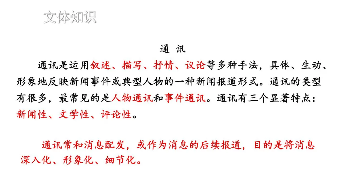 新人教部编版八年级语文上册 第一单元5 一着惊海天 课件第5页
