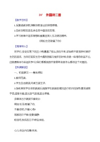 初中语文人教部编版（2024）七年级下册（2024）假如生活欺骗了你教案设计