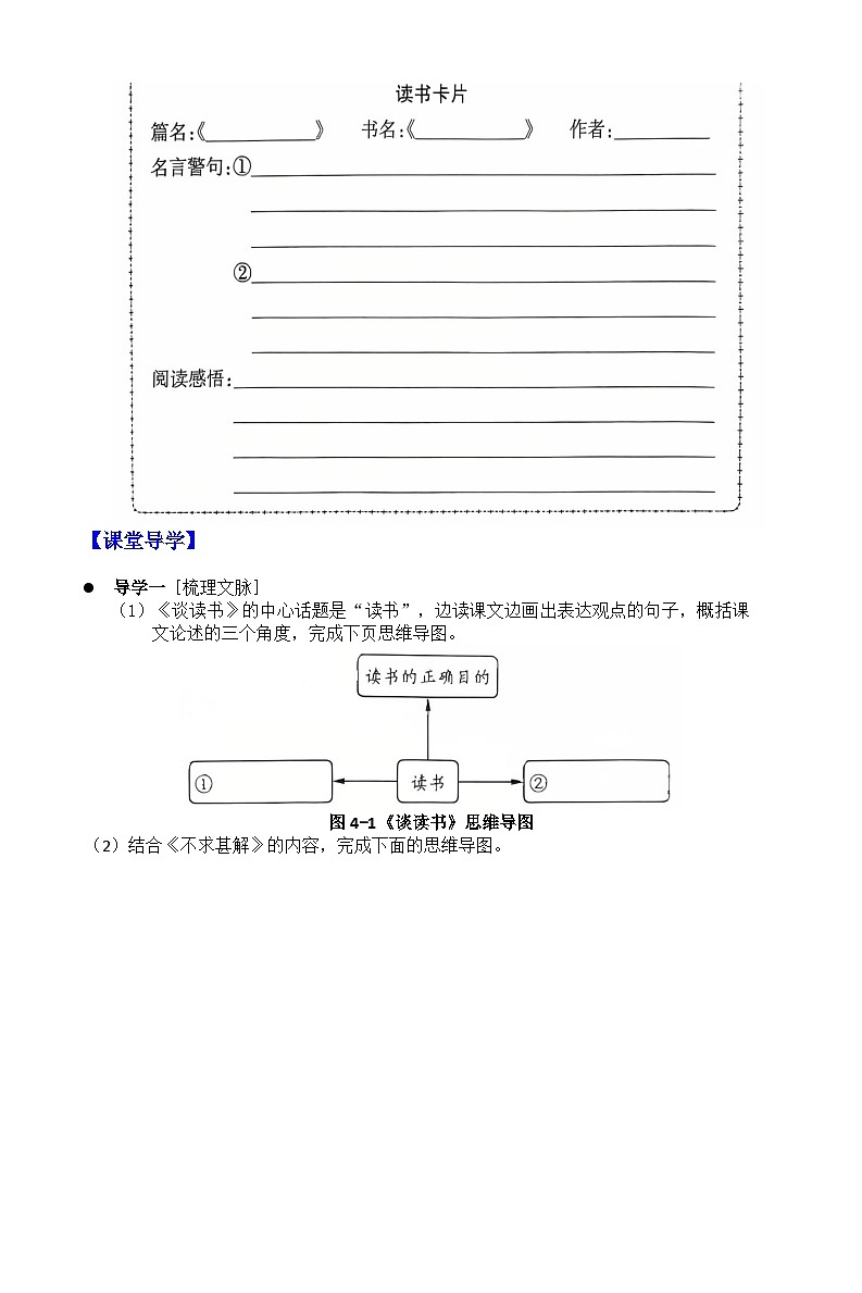 人教部编版九年级下册13 短文两篇(学案含答案)第2页