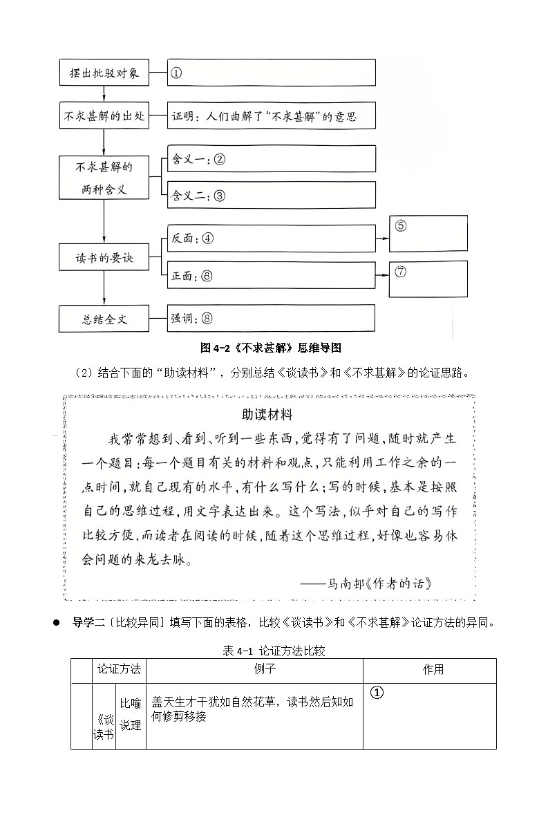 人教部编版九年级下册13 短文两篇(学案含答案)第3页