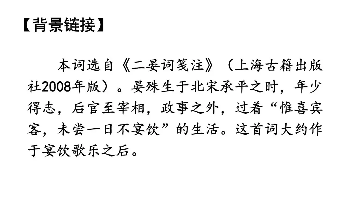 新人教部编版八年级语文上册 第六单元 课外古诗词诵读 课件第5页