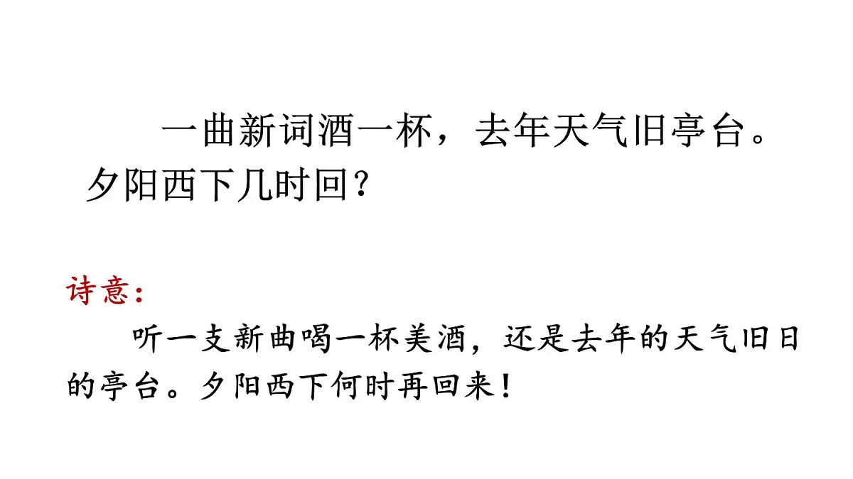 新人教部编版八年级语文上册 第六单元 课外古诗词诵读 课件第7页