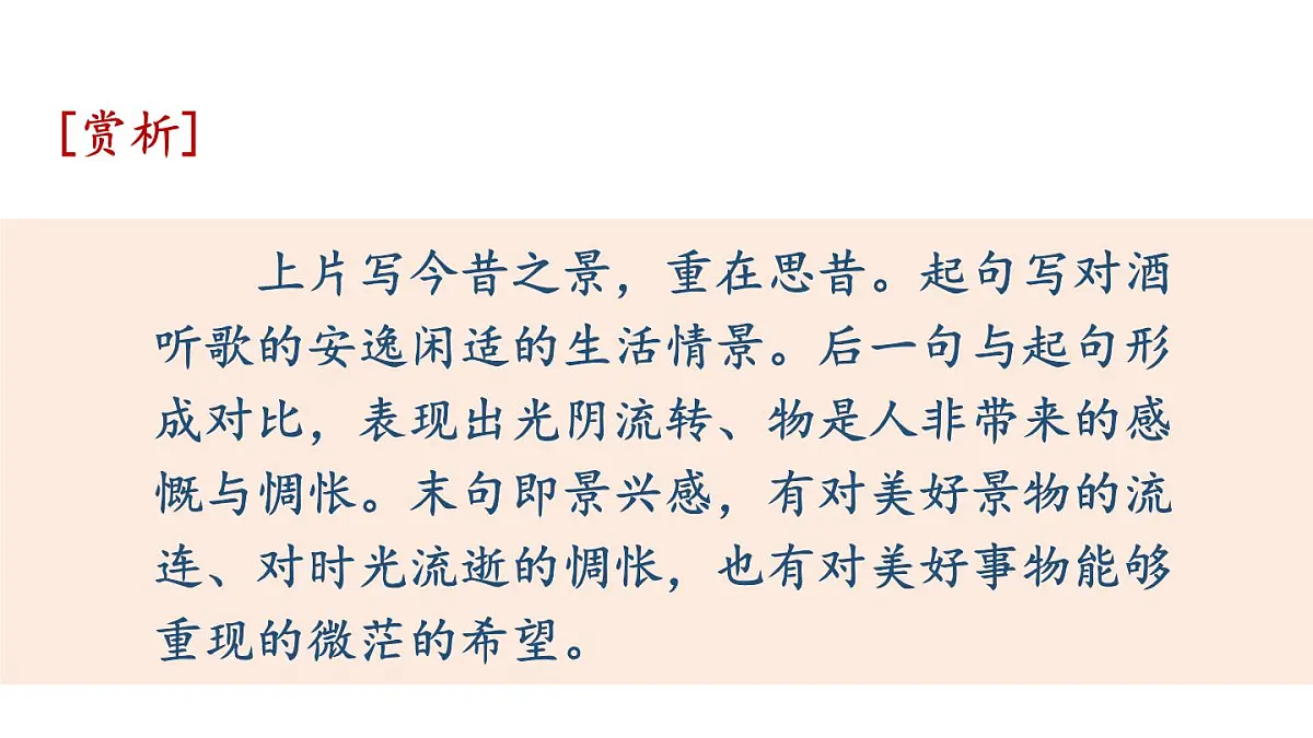 新人教部编版八年级语文上册 第六单元 课外古诗词诵读 课件第8页