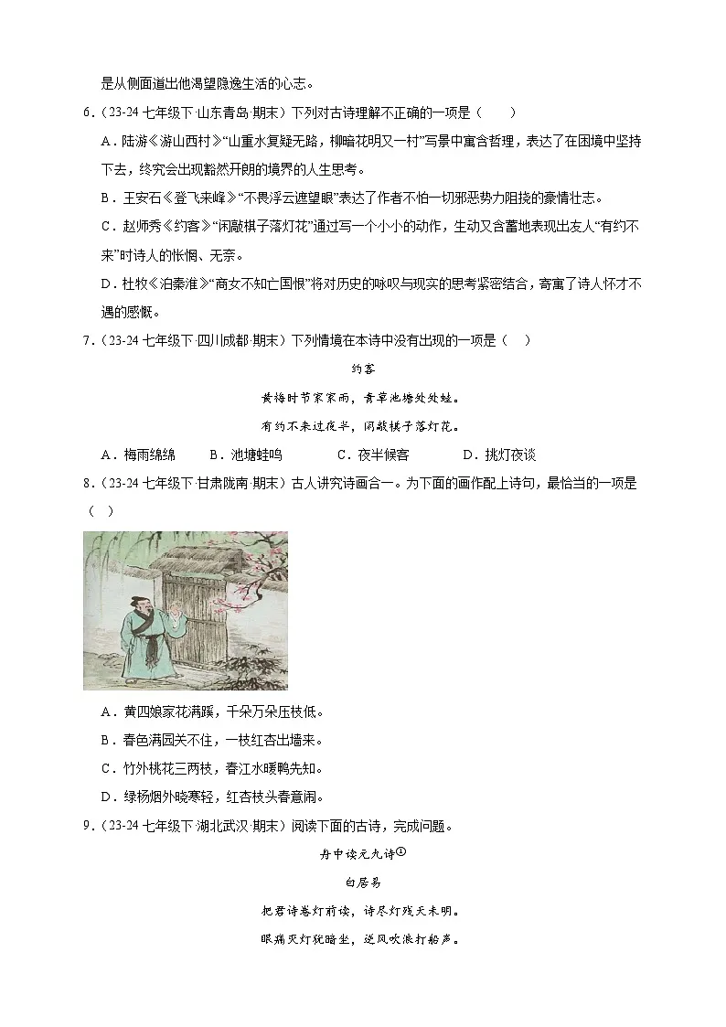 【期末备考真题】诗歌鉴赏专项突破-语文7年级下册统编版练习(含解析)第3页