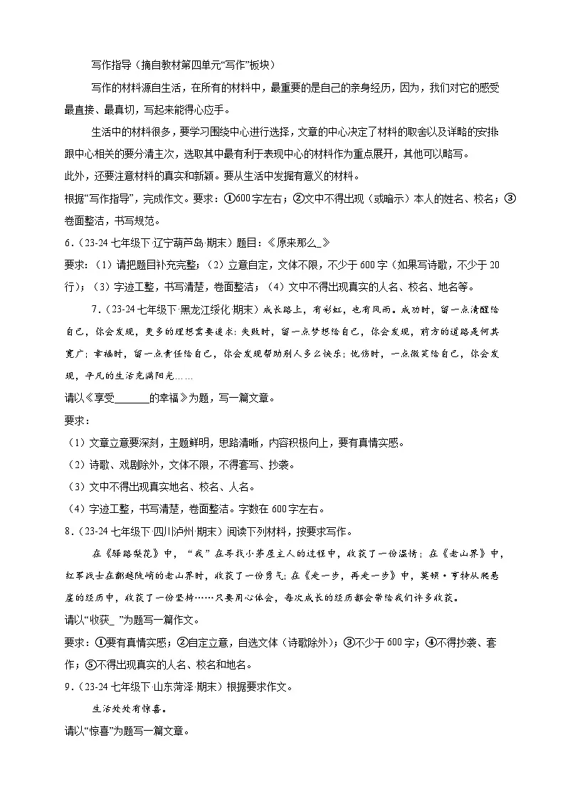 【期末备考真题】写作专项突破-语文7年级下册统编版练习(含解析)第2页